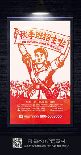 秋季辅导班广告设计指南 红动中国，点燃学习热情