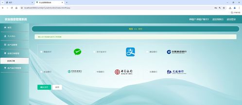 基于SSM框架的农业信息与农产品管理系统全栈解决方案